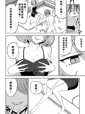[ロキ] 女友達の椅子になる｜變成女生朋友的椅子 [Asuzak_Tei 个人漢化]_30