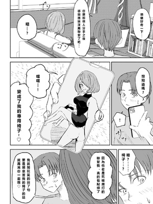 [ロキ] 女友達の椅子になる｜變成女生朋友的椅子 [Asuzak_Tei 个人漢化]_10