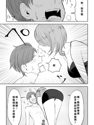 [ロキ] 女友達の椅子になる｜變成女生朋友的椅子 [Asuzak_Tei 个人漢化]_37