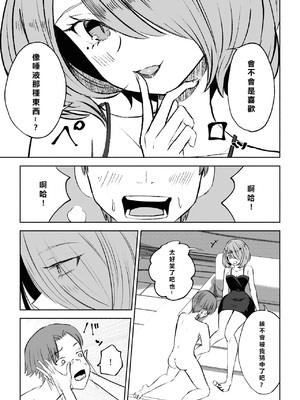 [ロキ] 女友達の椅子になる｜變成女生朋友的椅子 [Asuzak_Tei 个人漢化]_31