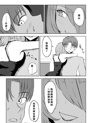 [ロキ] 女友達の椅子になる｜變成女生朋友的椅子 [Asuzak_Tei 个人漢化]_15