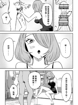 [ロキ] 女友達の椅子になる｜變成女生朋友的椅子 [Asuzak_Tei 个人漢化]_23