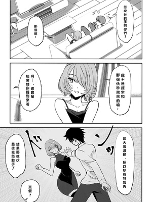 [ロキ] 女友達の椅子になる｜變成女生朋友的椅子 [Asuzak_Tei 个人漢化]_05