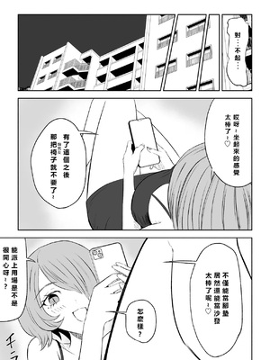 [ロキ] 女友達の椅子になる｜變成女生朋友的椅子 [Asuzak_Tei 个人漢化]_51