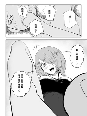 [ロキ] 女友達の椅子になる｜變成女生朋友的椅子 [Asuzak_Tei 个人漢化]_48