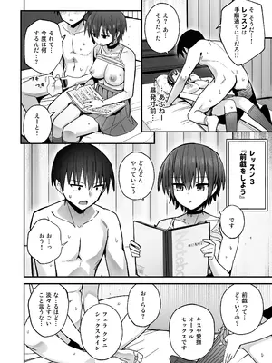 [クルマヤ公道] 僕が先に好きだった無表情幼馴染とキスなし交尾練習_21