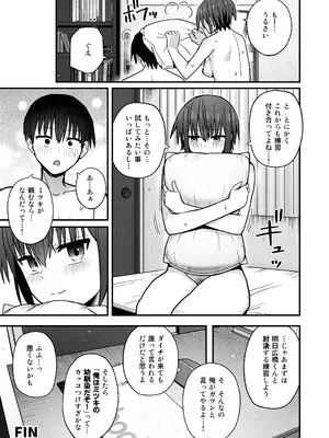 [クルマヤ公道] 僕が先に好きだった無表情幼馴染とキスなし交尾練習_72