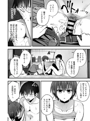 [クルマヤ公道] 僕が先に好きだった無表情幼馴染とキスなし交尾練習_17