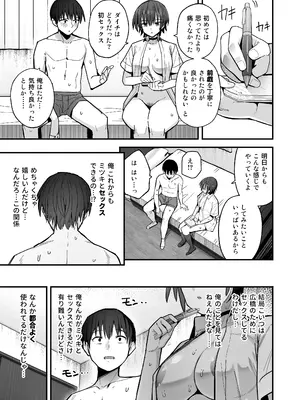 [クルマヤ公道] 僕が先に好きだった無表情幼馴染とキスなし交尾練習_34
