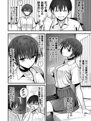 [クルマヤ公道] 僕が先に好きだった無表情幼馴染とキスなし交尾練習_07