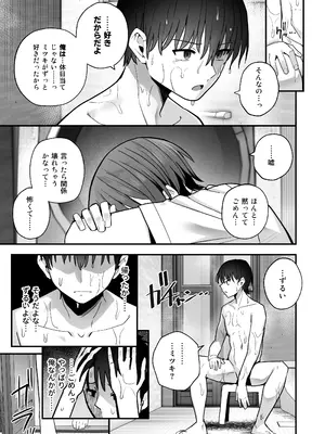 [クルマヤ公道] 僕が先に好きだった無表情幼馴染とキスなし交尾練習_52