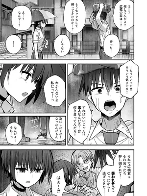 [クルマヤ公道] 僕が先に好きだった無表情幼馴染とキスなし交尾練習_50