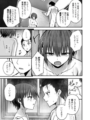 [クルマヤ公道] 僕が先に好きだった無表情幼馴染とキスなし交尾練習_54