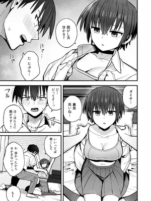 [クルマヤ公道] 僕が先に好きだった無表情幼馴染とキスなし交尾練習_12