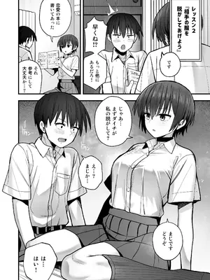 [クルマヤ公道] 僕が先に好きだった無表情幼馴染とキスなし交尾練習_11