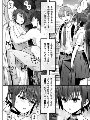 [クルマヤ公道] 僕が先に好きだった無表情幼馴染とキスなし交尾練習_39