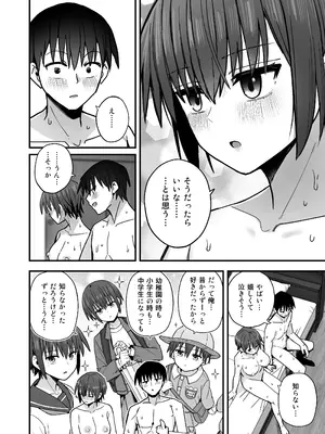[クルマヤ公道] 僕が先に好きだった無表情幼馴染とキスなし交尾練習_71
