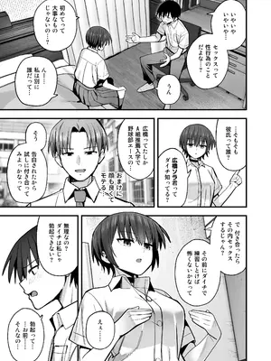 [クルマヤ公道] 僕が先に好きだった無表情幼馴染とキスなし交尾練習_06