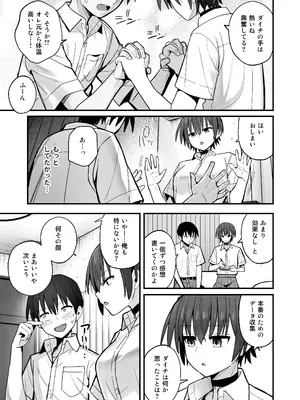 [クルマヤ公道] 僕が先に好きだった無表情幼馴染とキスなし交尾練習_10