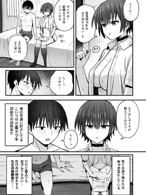 [クルマヤ公道] 僕が先に好きだった無表情幼馴染とキスなし交尾練習_04