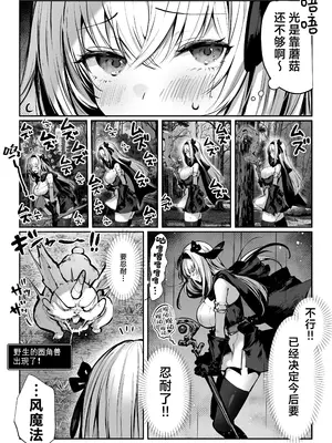 [パイレーツキャット] 性なる賢者でごめんなさい♥～第1章ガマンしないとダメなのに～｜成为了性爱贤者真是抱歉♥～第１章 明明一定要忍耐住才行的～ [白杨汉化组]_28