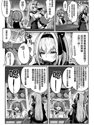 [パイレーツキャット] 性なる賢者でごめんなさい♥～第1章ガマンしないとダメなのに～｜成为了性爱贤者真是抱歉♥～第１章 明明一定要忍耐住才行的～ [白杨汉化组]_07