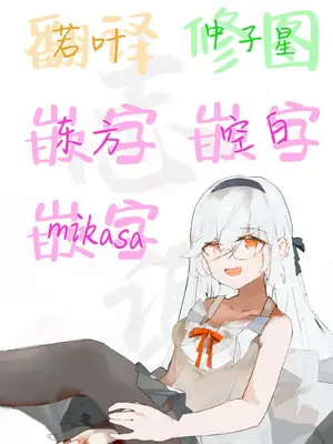 [パイレーツキャット] 性なる賢者でごめんなさい♥～第1章ガマンしないとダメなのに～｜成为了性爱贤者真是抱歉♥～第１章 明明一定要忍耐住才行的～ [白杨汉化组]_87