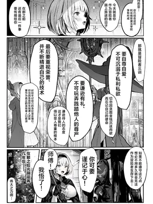 [パイレーツキャット] 性なる賢者でごめんなさい♥～第1章ガマンしないとダメなのに～｜成为了性爱贤者真是抱歉♥～第１章 明明一定要忍耐住才行的～ [白杨汉化组]_02