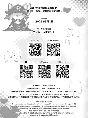 [パイレーツキャット] 性なる賢者でごめんなさい♥～第1章ガマンしないとダメなのに～｜成为了性爱贤者真是抱歉♥～第１章 明明一定要忍耐住才行的～ [白杨汉化组]_85