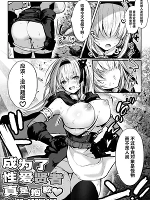 [パイレーツキャット] 性なる賢者でごめんなさい♥～第1章ガマンしないとダメなのに～｜成为了性爱贤者真是抱歉♥～第１章 明明一定要忍耐住才行的～ [白杨汉化组]_04