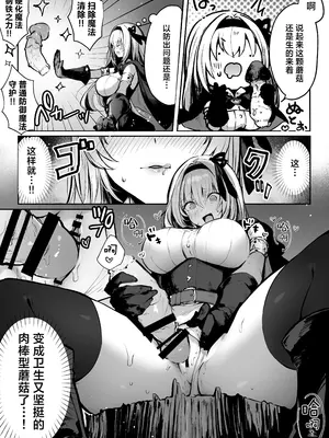 [パイレーツキャット] 性なる賢者でごめんなさい♥～第1章ガマンしないとダメなのに～｜成为了性爱贤者真是抱歉♥～第１章 明明一定要忍耐住才行的～ [白杨汉化组]_18