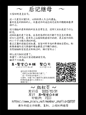 [真・聖堂☆本舗 (聖☆司)] 我的新任妈妈太过色情的日常。｜新しくできたママがエロすぎる日常。 [中国翻訳] [DL版]_30