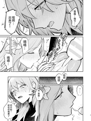 [ALSeTRO (ぎゃりん)] あなたはわたしの (ファイアーエムブレム風花雪月) [DL版]_36