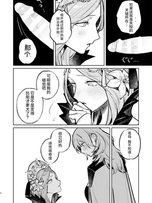 [ALSeTRO (ぎゃりん)] あなたはわたしの (ファイアーエムブレム風花雪月) [DL版]_21