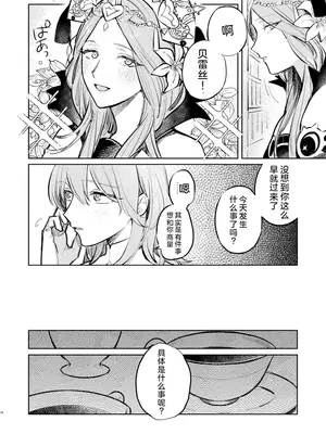 [ALSeTRO (ぎゃりん)] あなたはわたしの (ファイアーエムブレム風花雪月) [DL版]_17