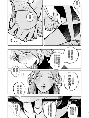 [ALSeTRO (ぎゃりん)] あなたはわたしの (ファイアーエムブレム風花雪月) [DL版]_28