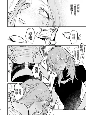 [ALSeTRO (ぎゃりん)] あなたはわたしの (ファイアーエムブレム風花雪月) [DL版]_53