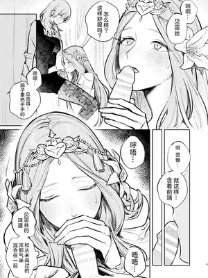 [ALSeTRO (ぎゃりん)] あなたはわたしの (ファイアーエムブレム風花雪月) [DL版]_34