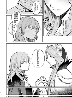 [ALSeTRO (ぎゃりん)] あなたはわたしの (ファイアーエムブレム風花雪月) [DL版]_23