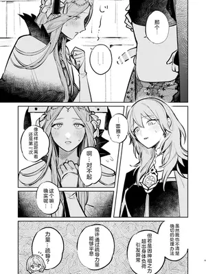 [ALSeTRO (ぎゃりん)] あなたはわたしの (ファイアーエムブレム風花雪月) [DL版]_20