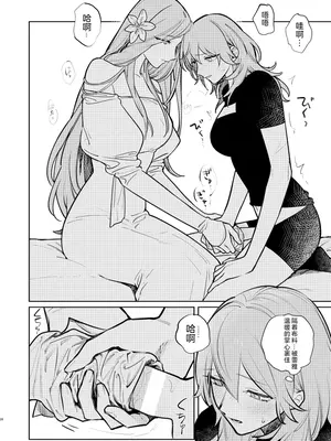 [ALSeTRO (ぎゃりん)] あなたはわたしの (ファイアーエムブレム風花雪月) [DL版]_27