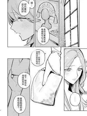 [ALSeTRO (ぎゃりん)] あなたはわたしの (ファイアーエムブレム風花雪月) [DL版]_25