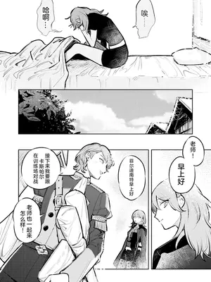 [ALSeTRO (ぎゃりん)] あなたはわたしの (ファイアーエムブレム風花雪月) [DL版]_13