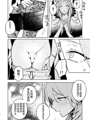 [ALSeTRO (ぎゃりん)] あなたはわたしの (ファイアーエムブレム風花雪月) [DL版]_19