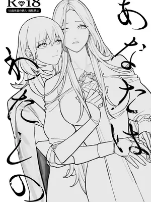 [ALSeTRO (ぎゃりん)] あなたはわたしの (ファイアーエムブレム風花雪月) [DL版]_02