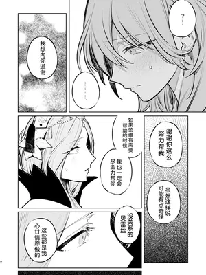 [ALSeTRO (ぎゃりん)] あなたはわたしの (ファイアーエムブレム風花雪月) [DL版]_59