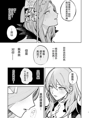 [ALSeTRO (ぎゃりん)] あなたはわたしの (ファイアーエムブレム風花雪月) [DL版]_22