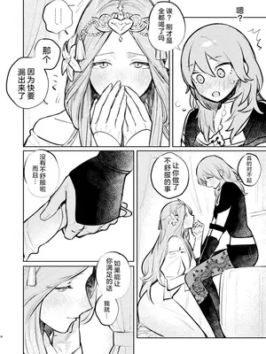 [ALSeTRO (ぎゃりん)] あなたはわたしの (ファイアーエムブレム風花雪月) [DL版]_37