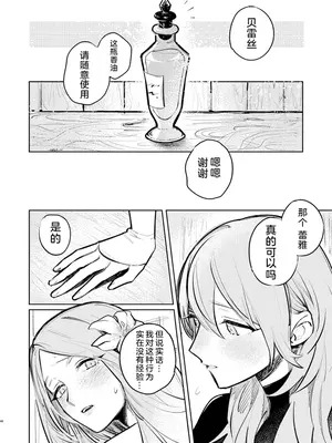 [ALSeTRO (ぎゃりん)] あなたはわたしの (ファイアーエムブレム風花雪月) [DL版]_47