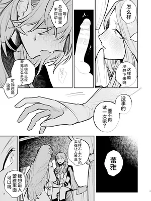 [ALSeTRO (ぎゃりん)] あなたはわたしの (ファイアーエムブレム風花雪月) [DL版]_42